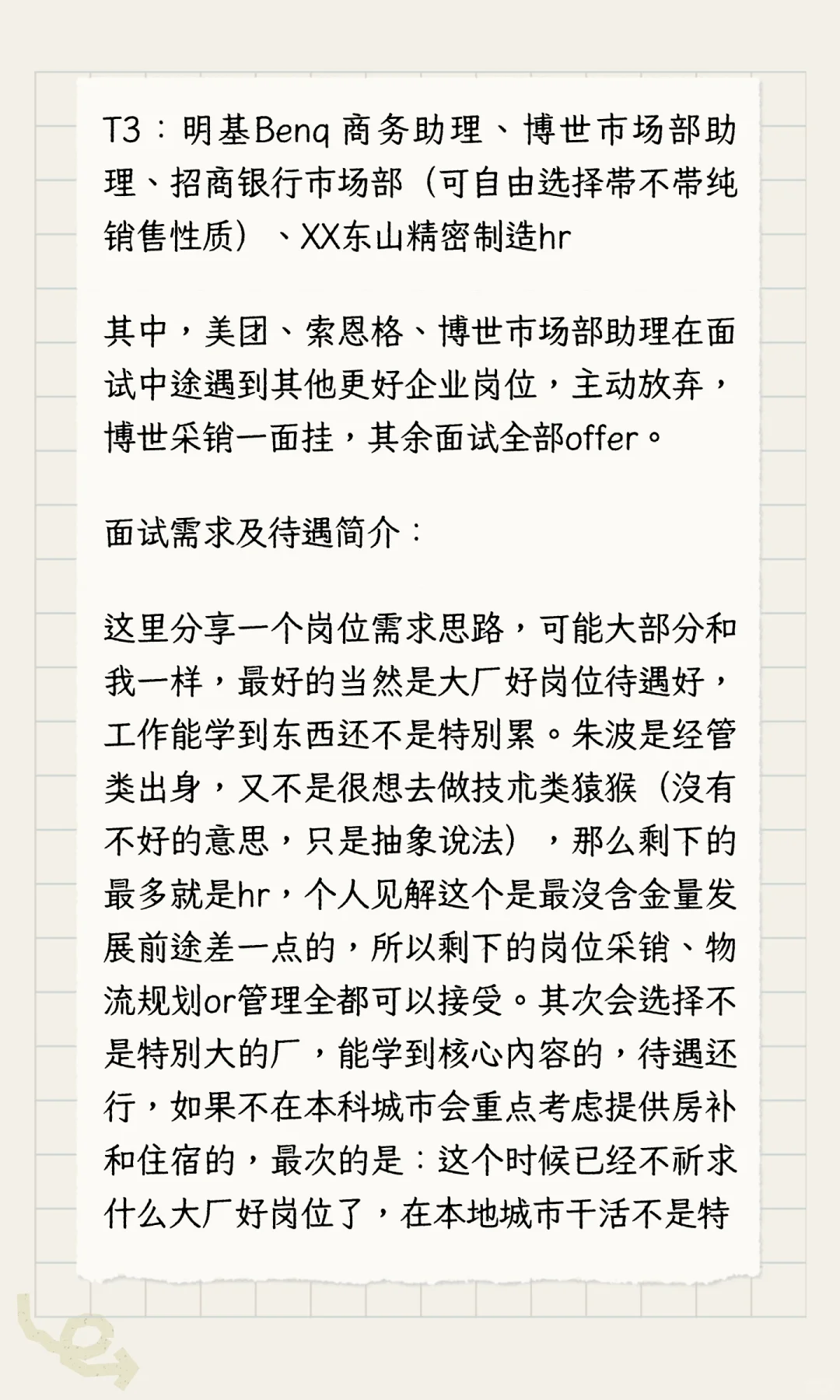 保研er实习经验分享