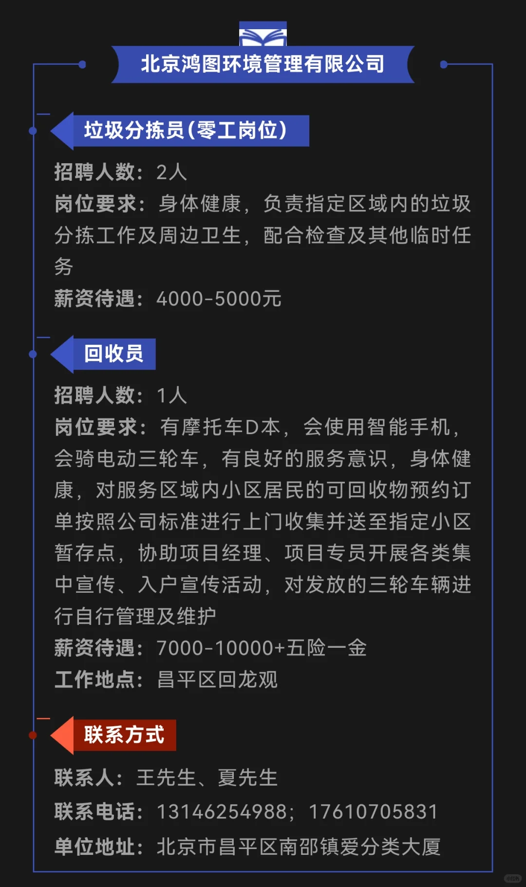 昌平招聘信息