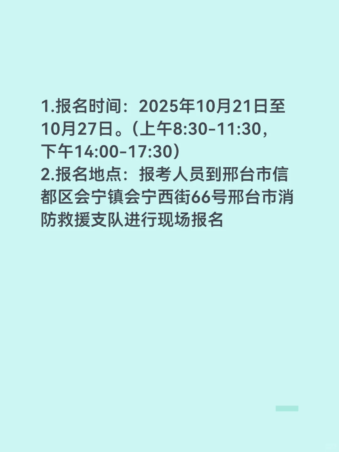 邢台专职消防员招聘76人