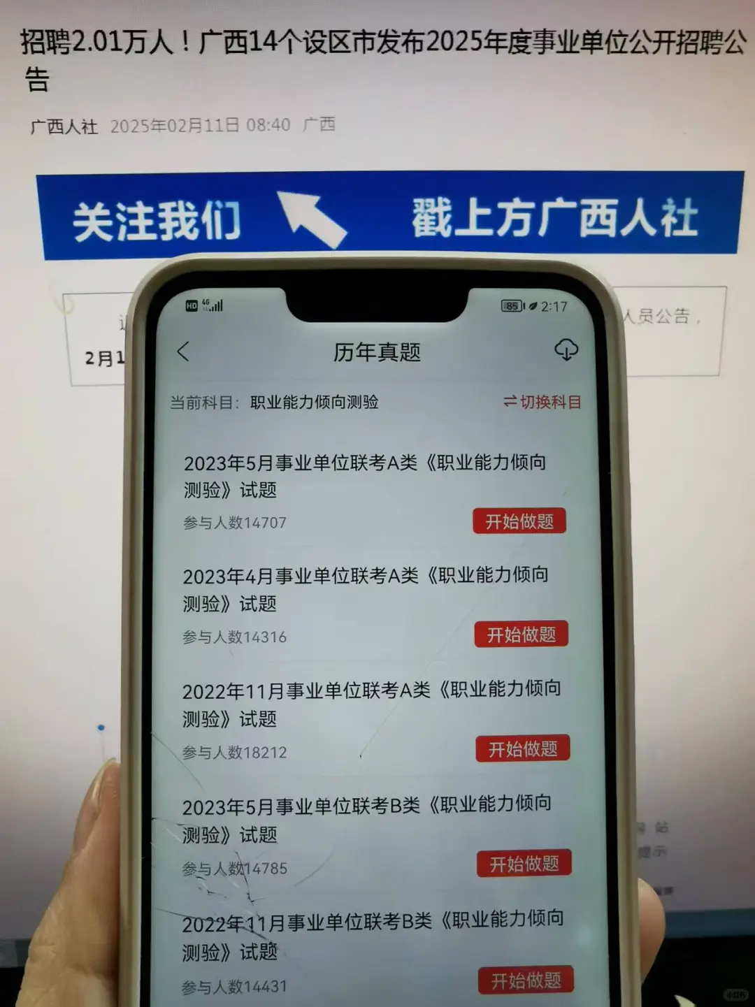 来宾市事业单位招聘，玩呗，瞬间不急了