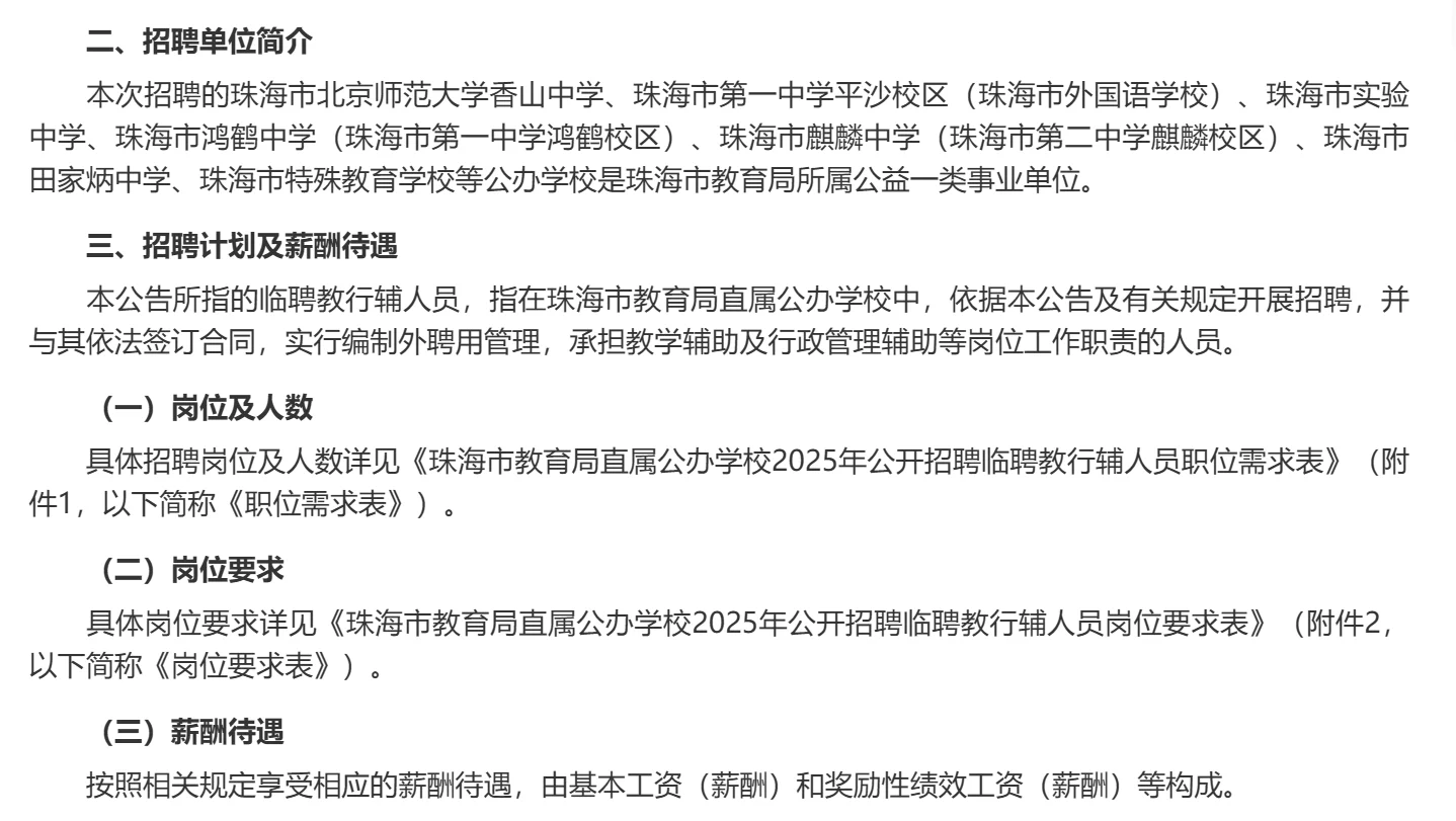 珠海市教育局直属单位招275人