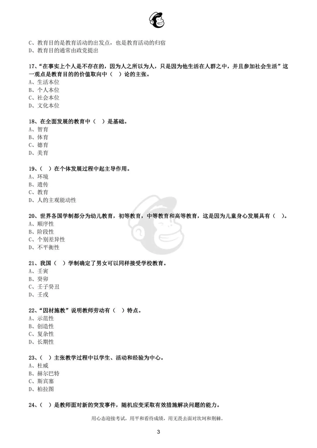 2022年辽宁省铁岭市教师招聘真题