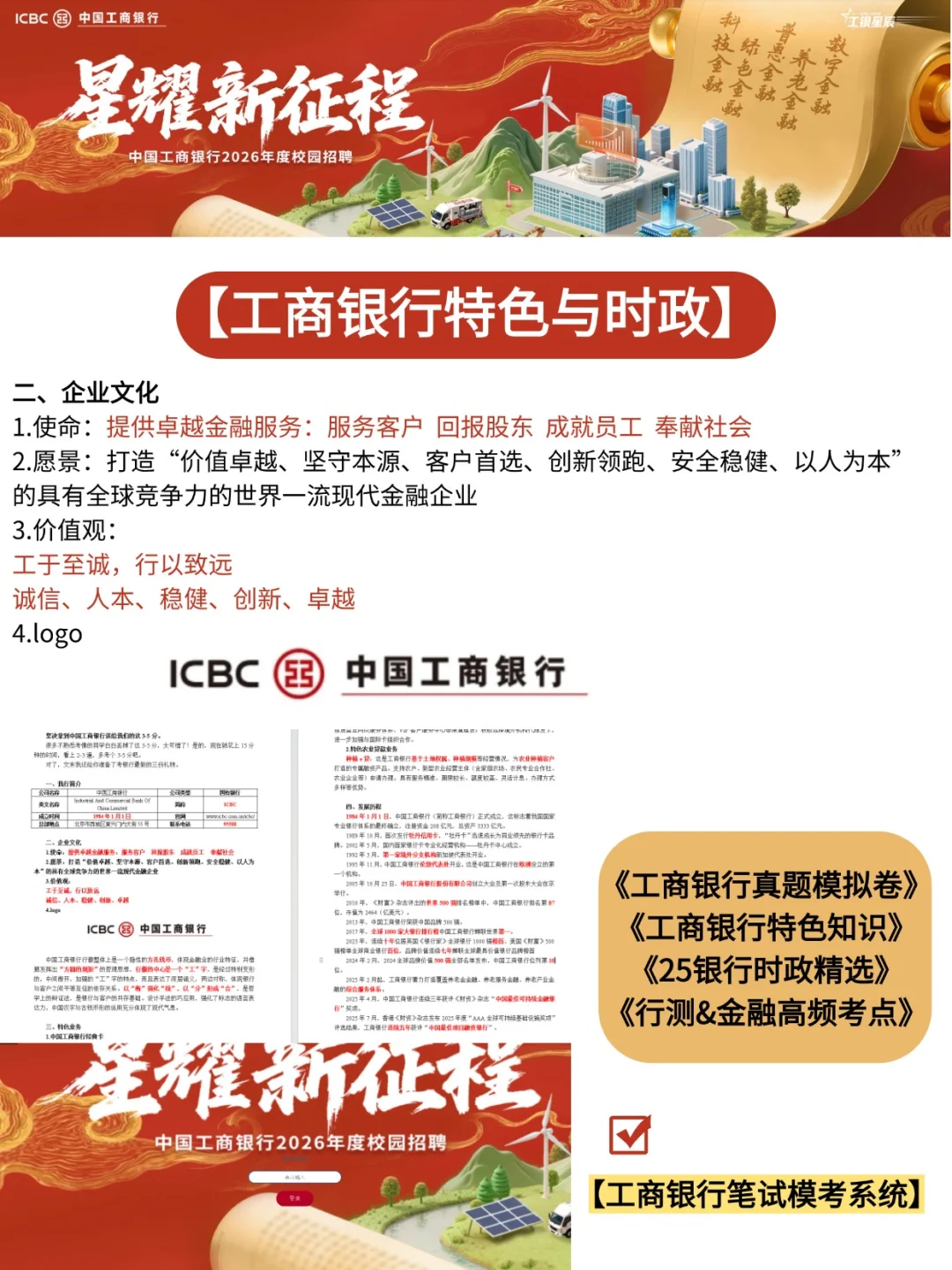 工商银行笔试通知也出了！11.2笔试来得及！