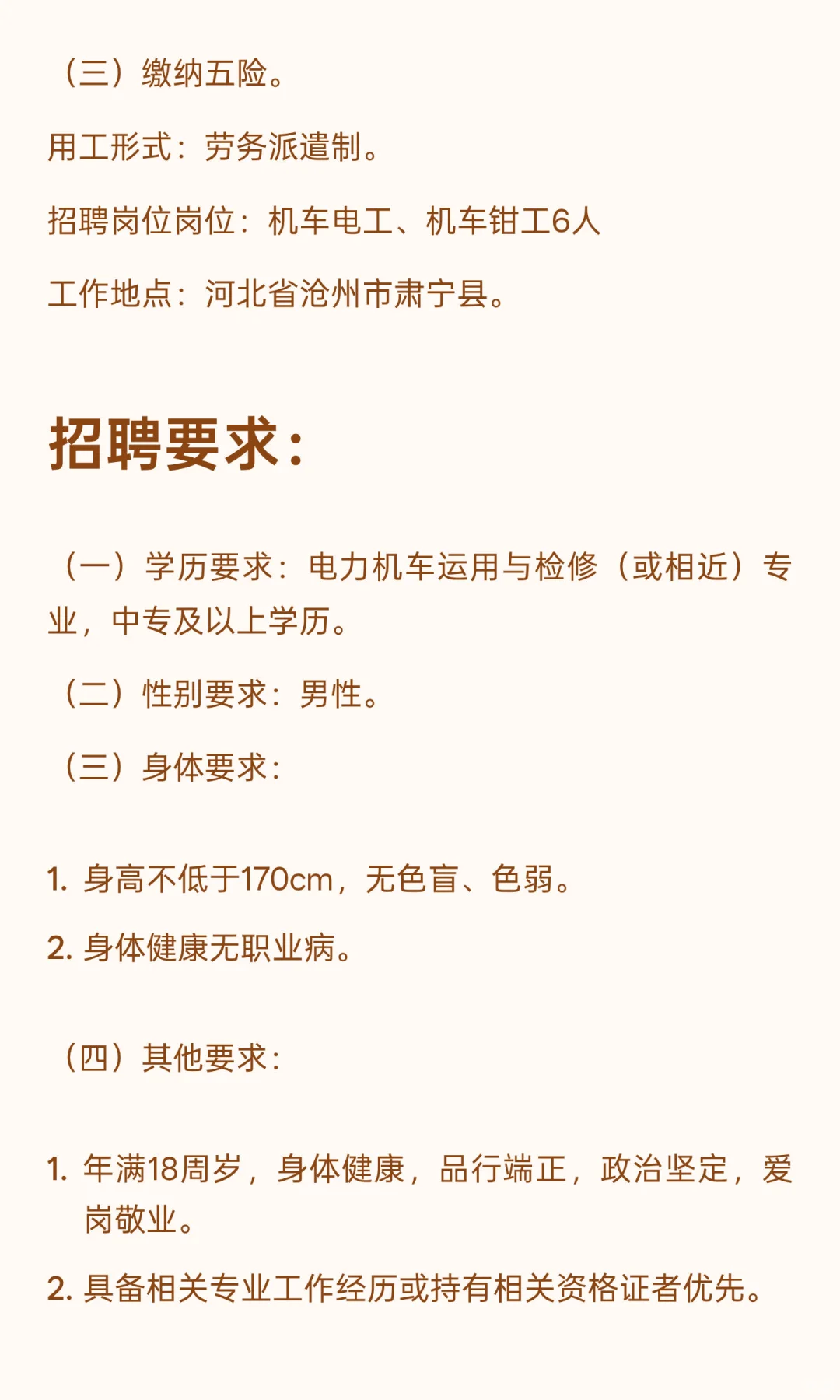 朔黄铁路机务岗】招聘！