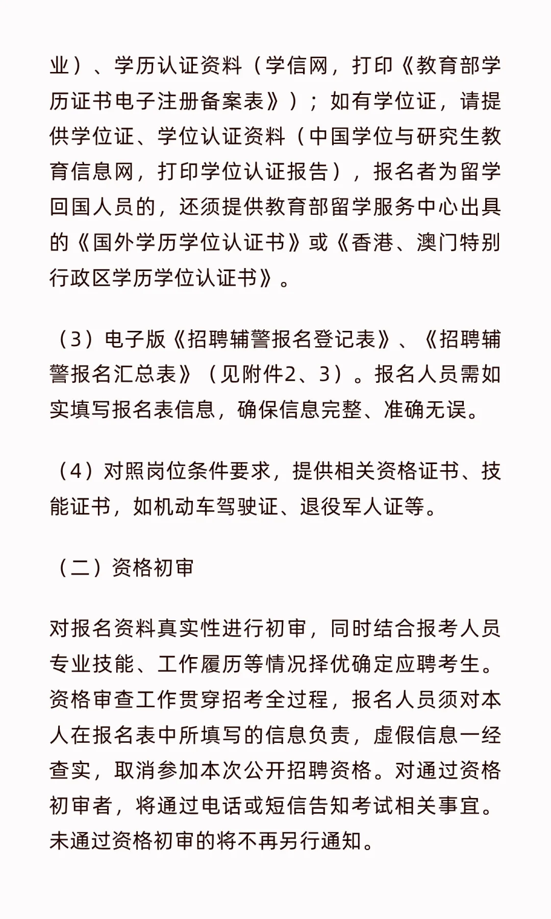 珠海香洲公安分局招聘辅警22名