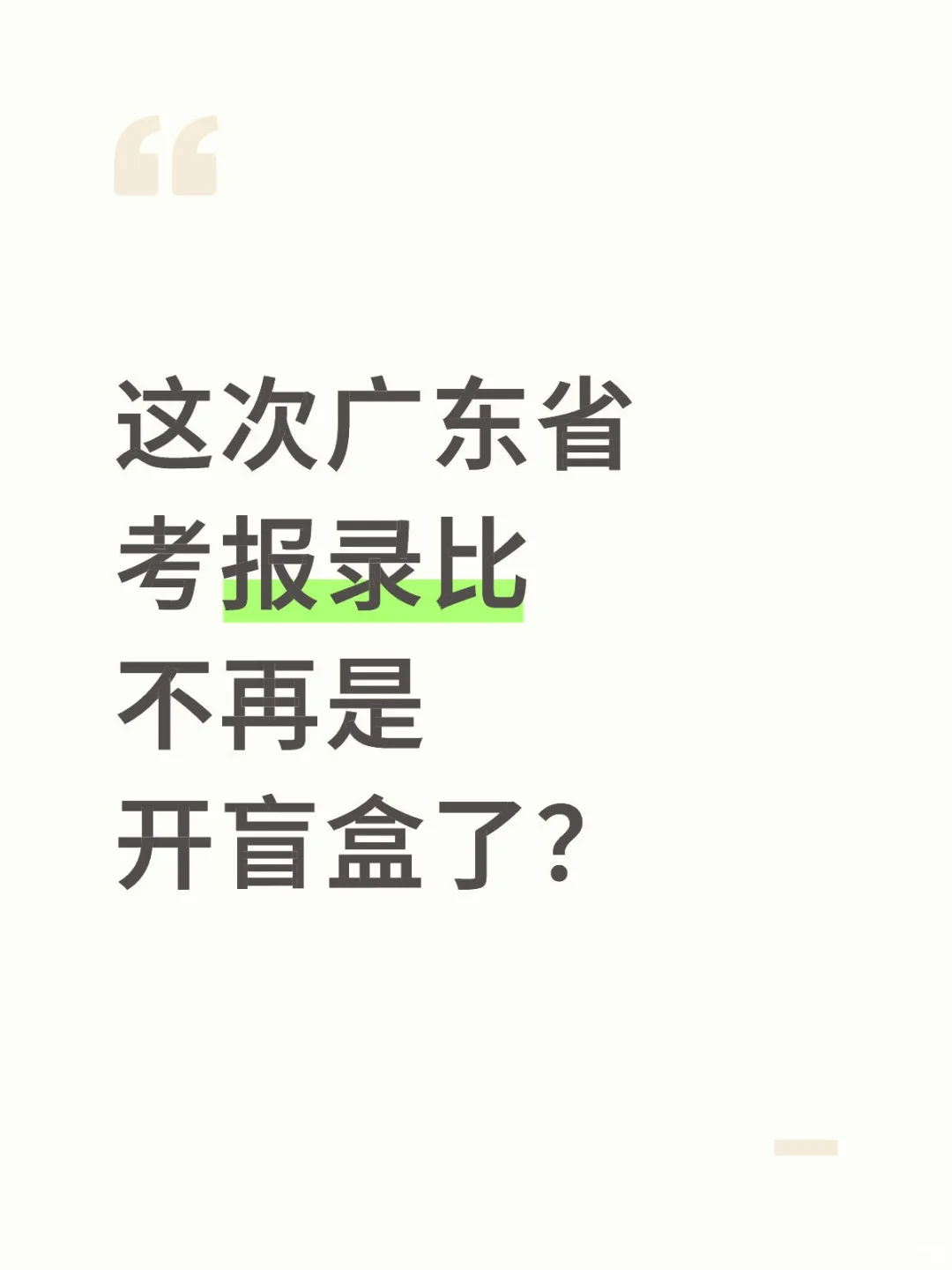 广东省考打算裸考了，看完这个公告少走弯路