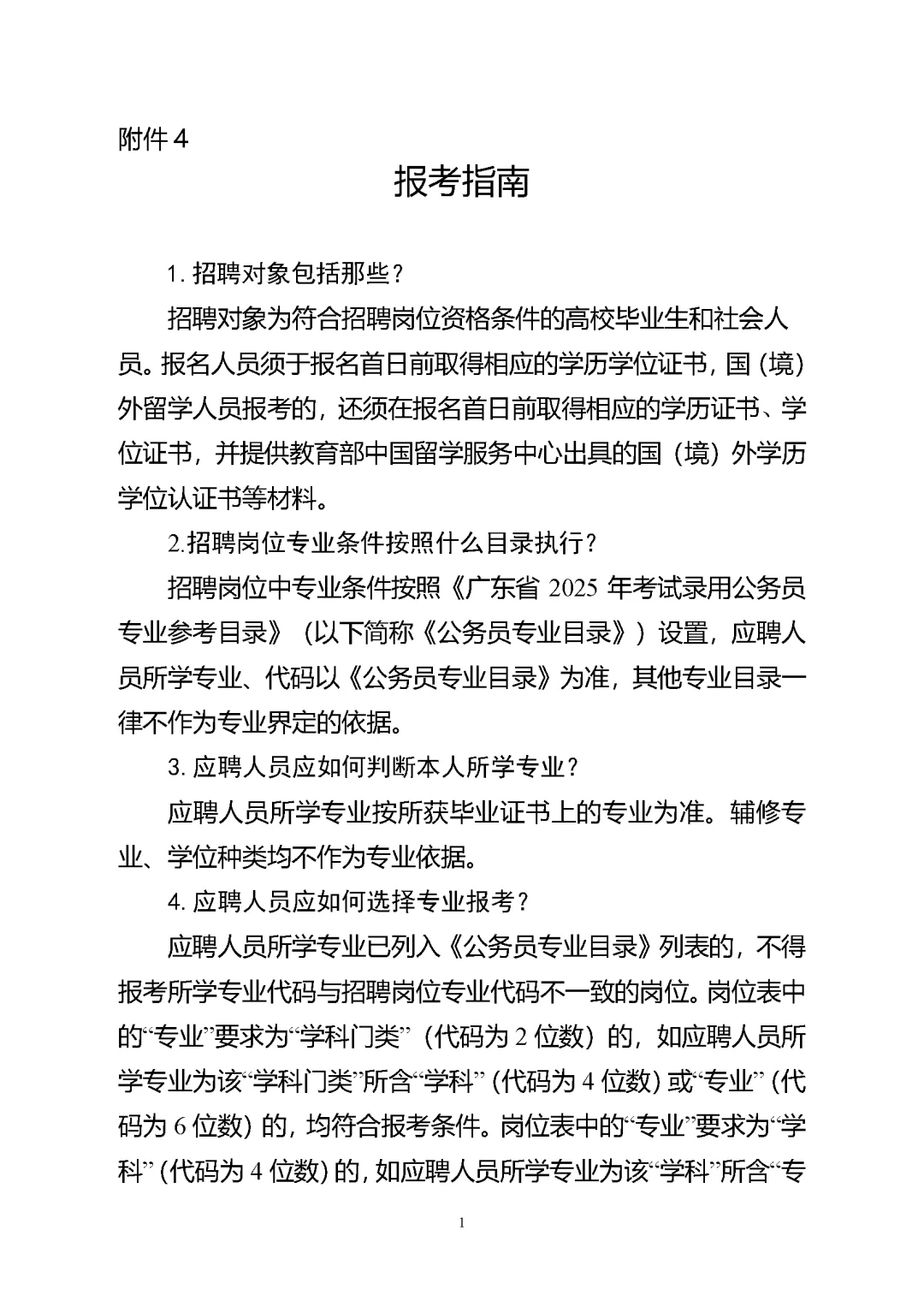 珠海市农业农村局招聘博士
