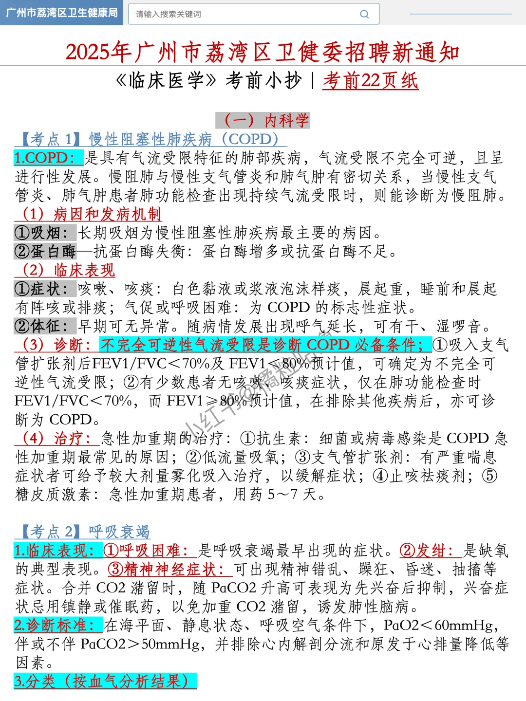 广州荔湾区卫健委招聘，进来一个捞一个……