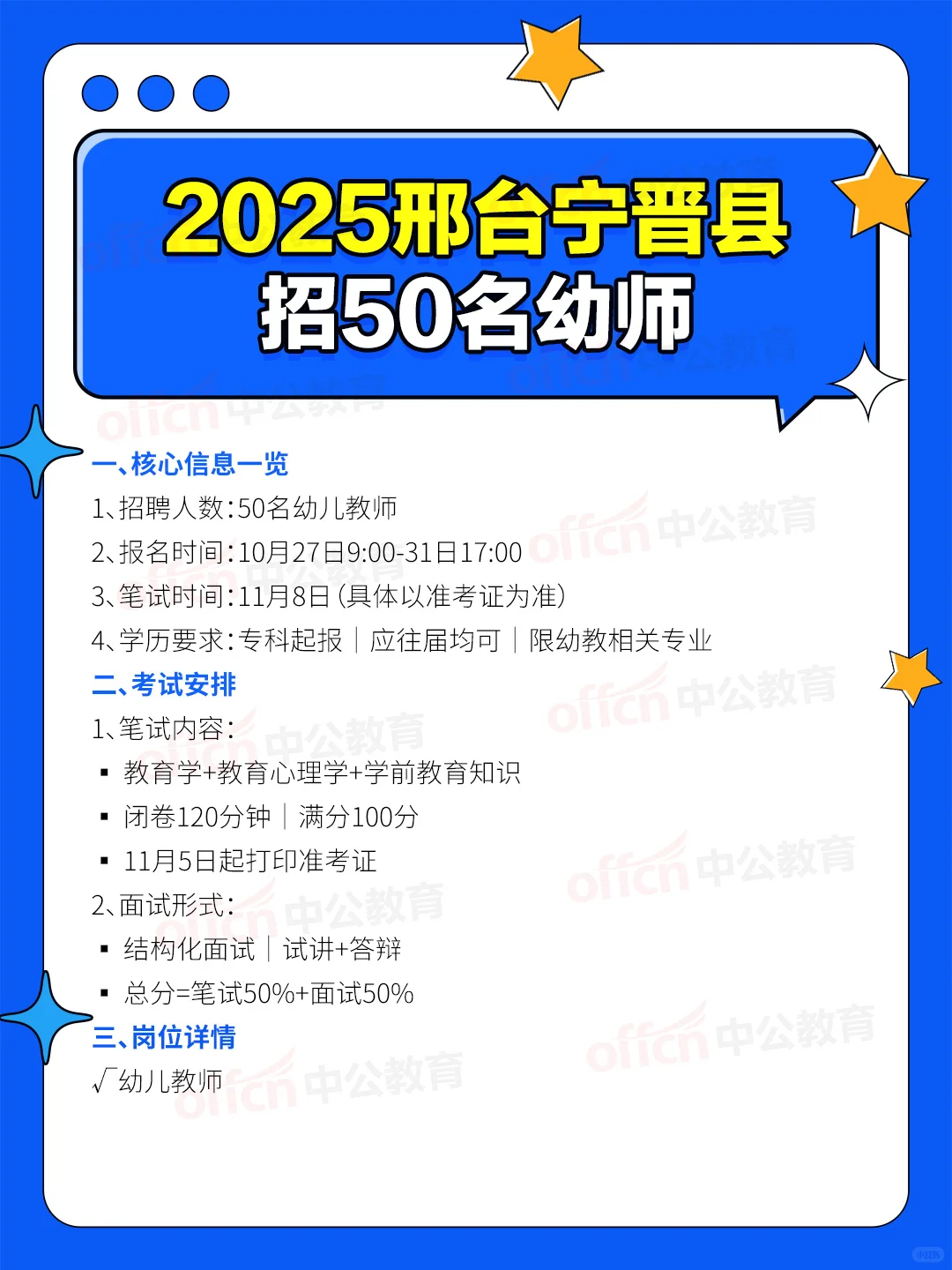 宁晋县招50名幼师！专科可报｜带薪寒暑假