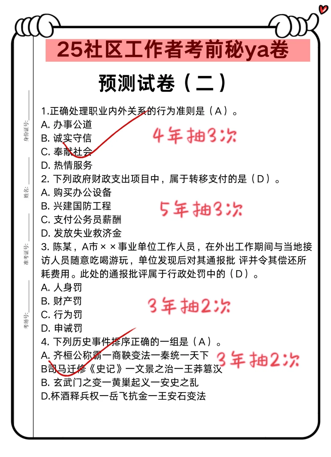 25社区工作者招聘，10天极限过，不会抄我的