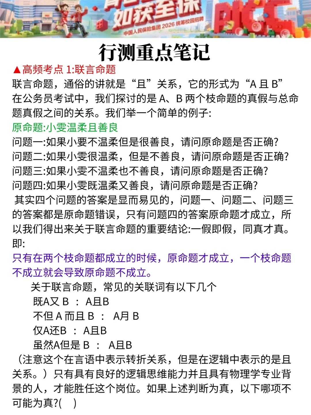 别裸考！10.25中国人保5h足矣（PS保底90）