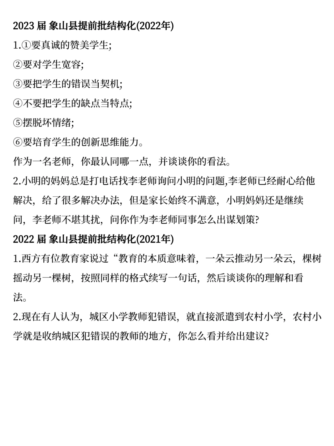 24-26可报！象山教师编招25人！附历年真题