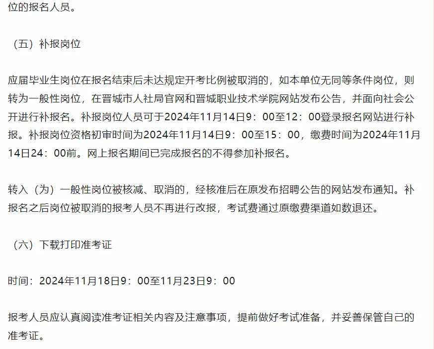 晋城职业技术学院招聘10人~
