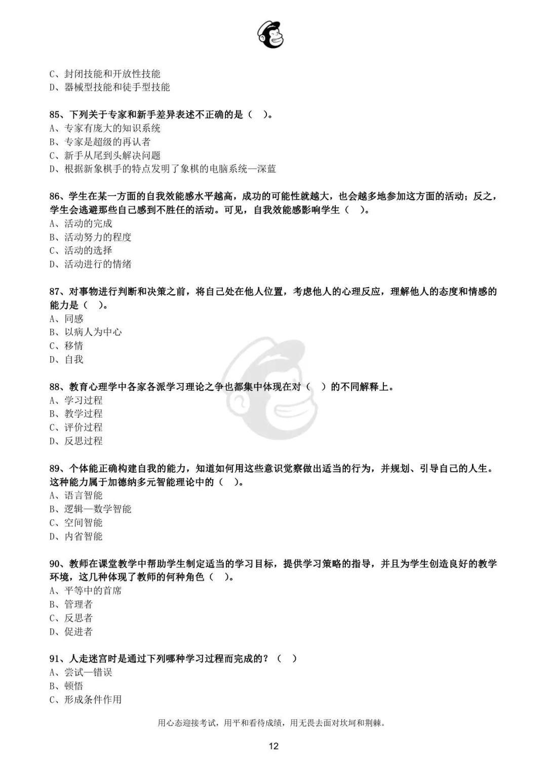 2022年辽宁省铁岭市教师招聘真题