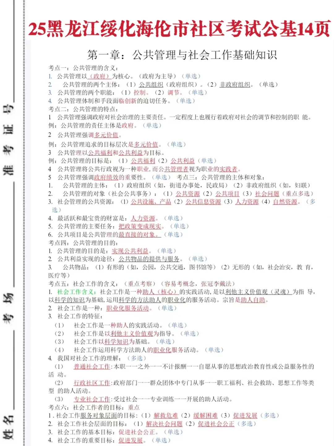 25黑龙江绥化海伦市社区工作者，真有信息差