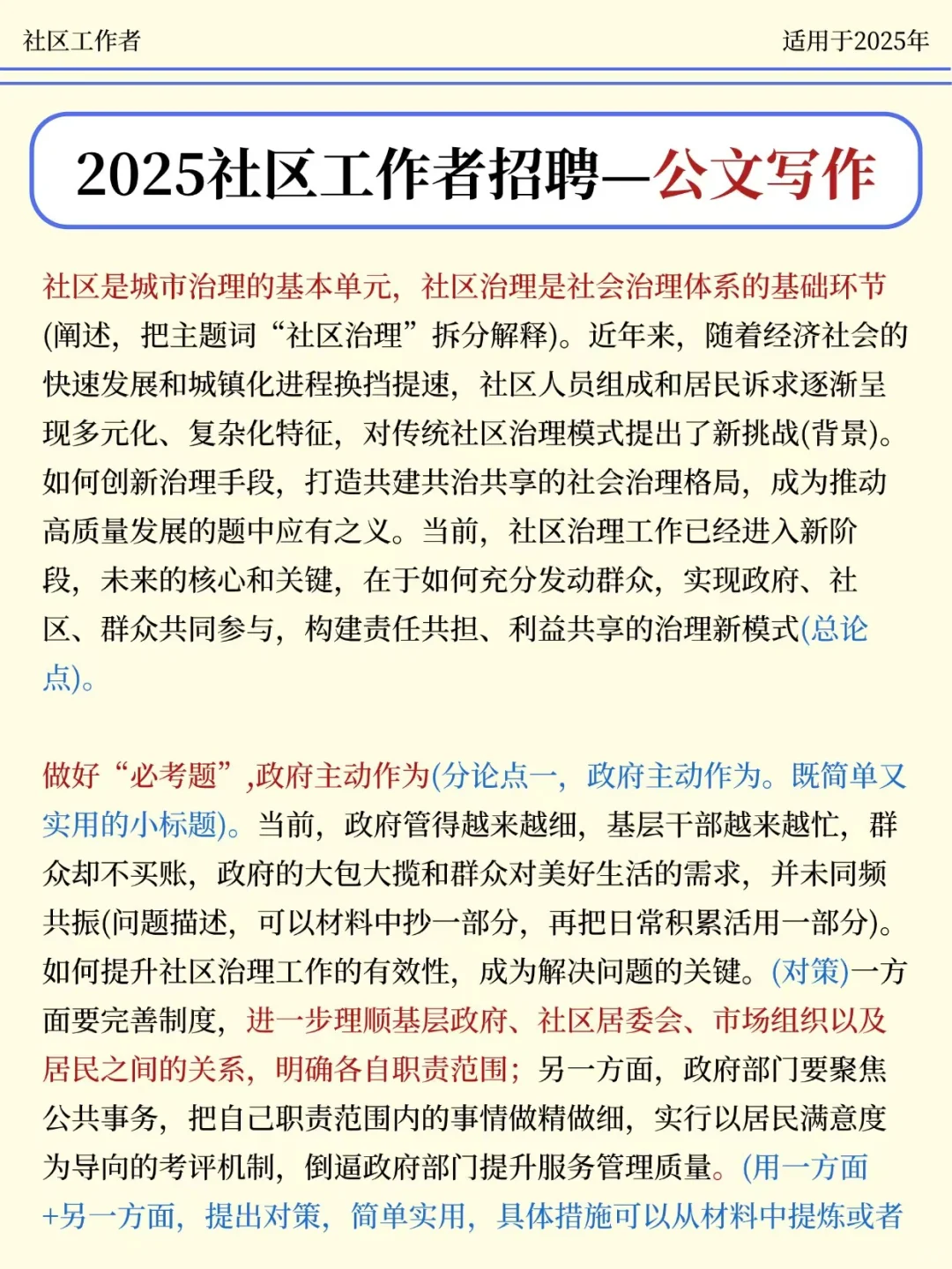 社区招聘第一批淘汰者，已经出现！