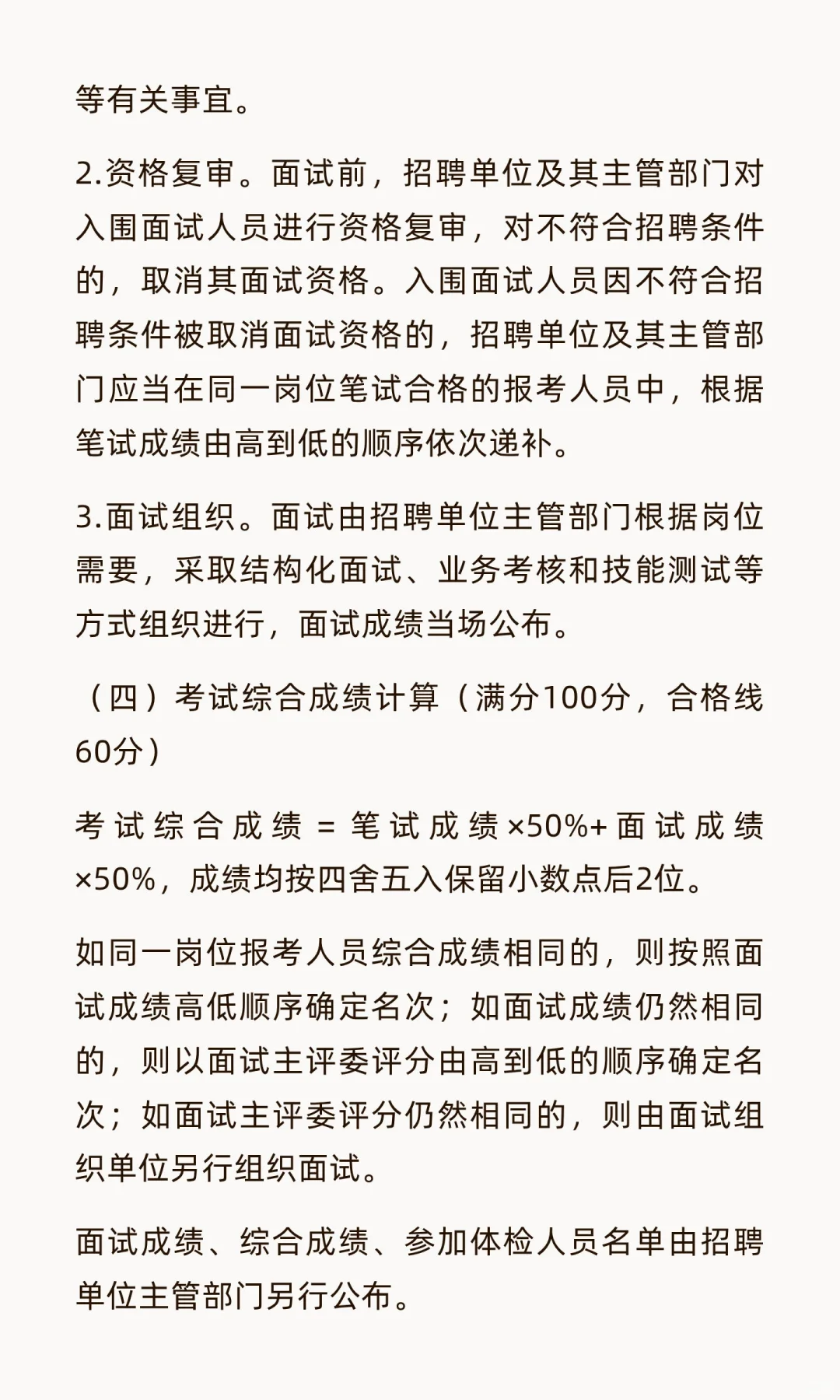 珠海市2025年下半年市直机关事业单位招聘合