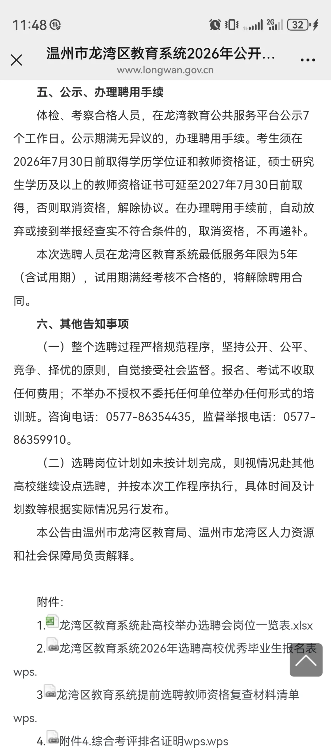 龙湾区特殊教育学校招聘在编教师