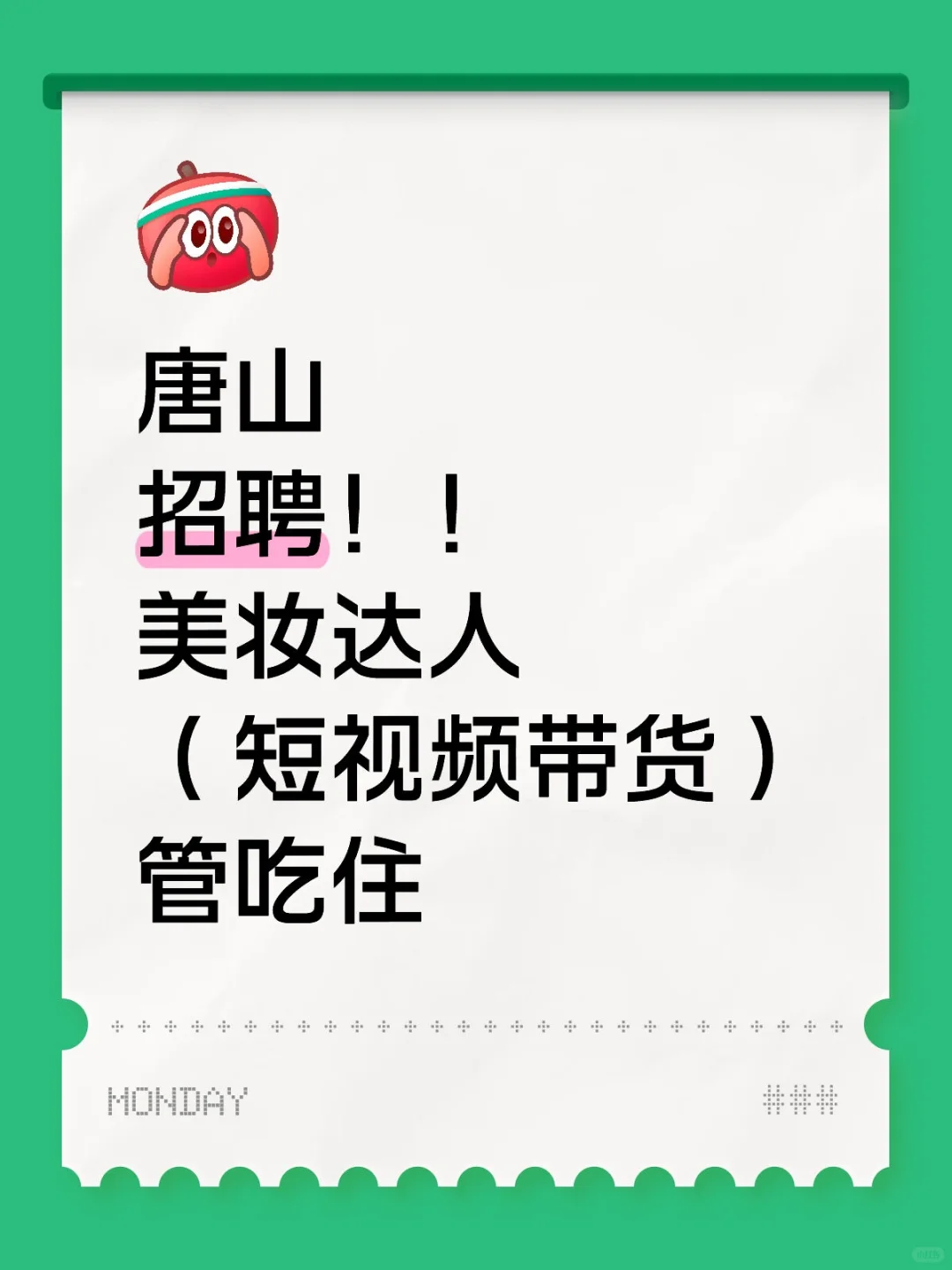有没有想干美妆带货的！！