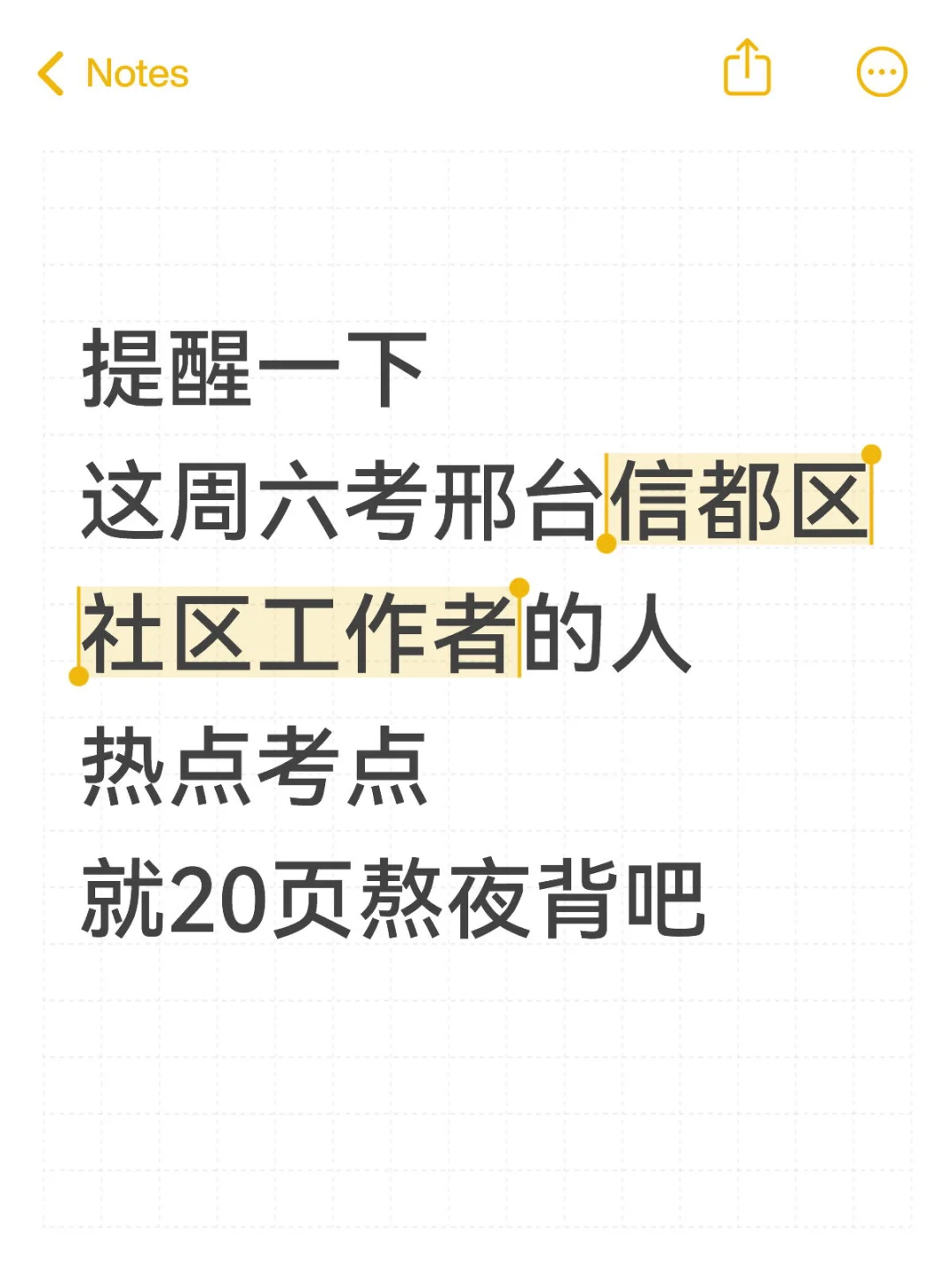 邢台信都区社区工作者，考前能帮就帮