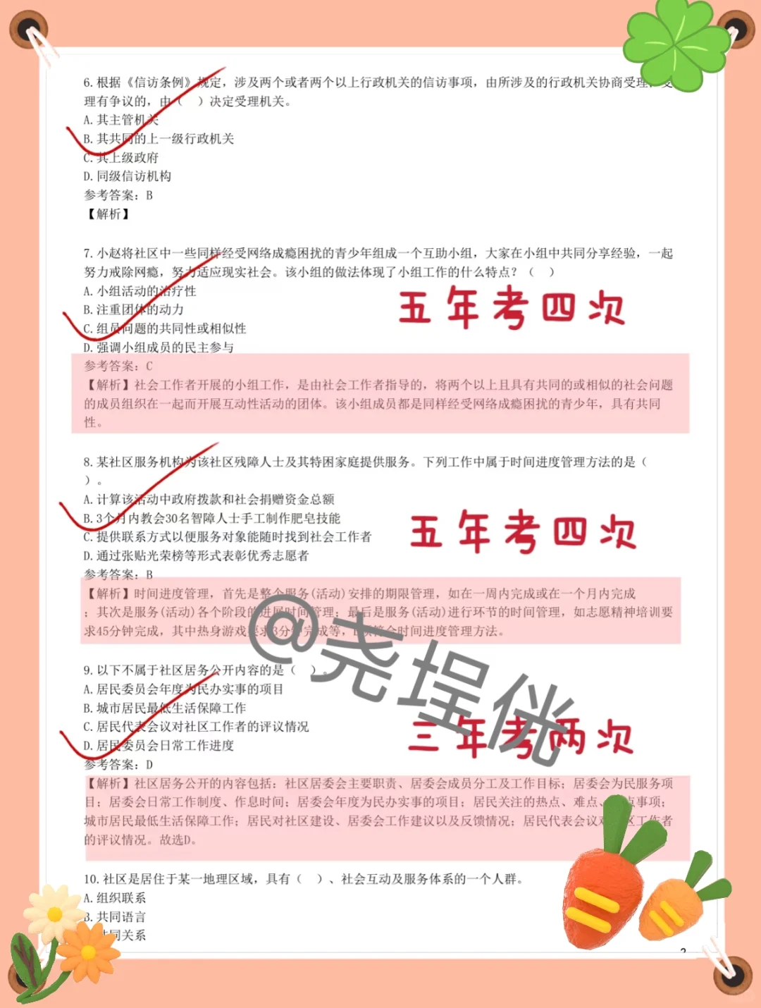 25丽水缙云县社区工作者，就是在淘汰老实人