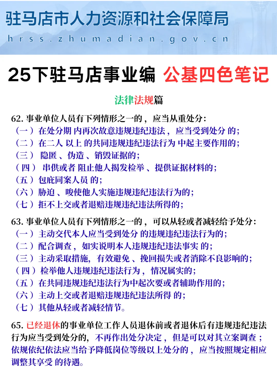 驻马店事业编会惩罚每个报名后不看通知的人