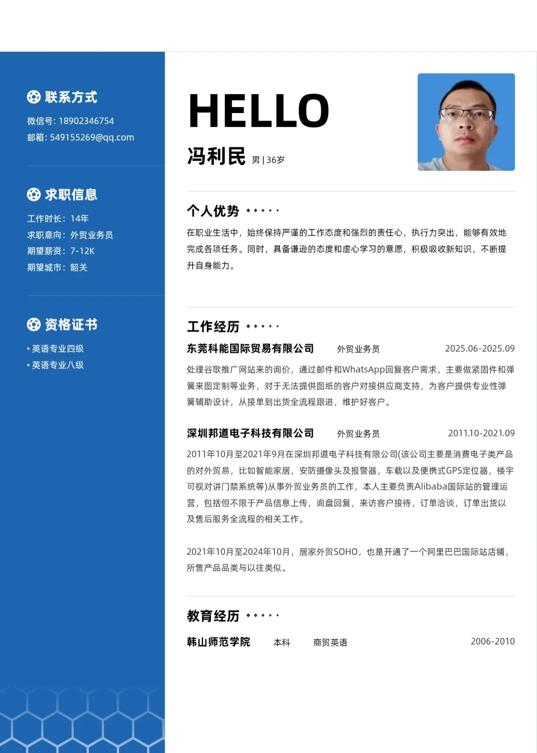 韶关武江区找工作中，7K+，有合适的请推荐