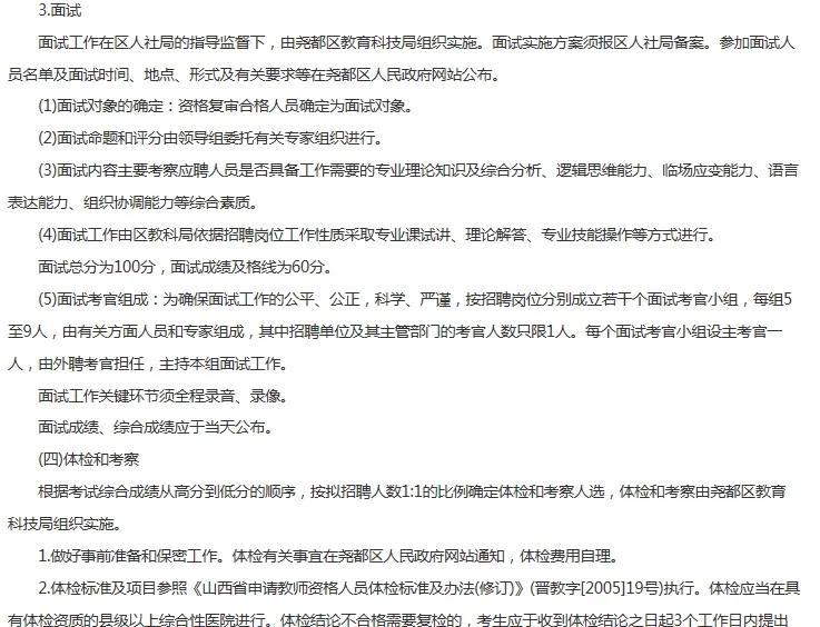 山西临汾尧都区教育科技局所属事业单位