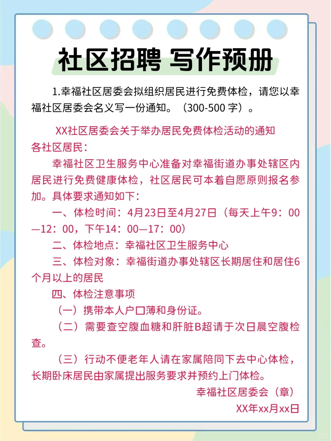 25社区工作者会惩罚每一个不看通知的人