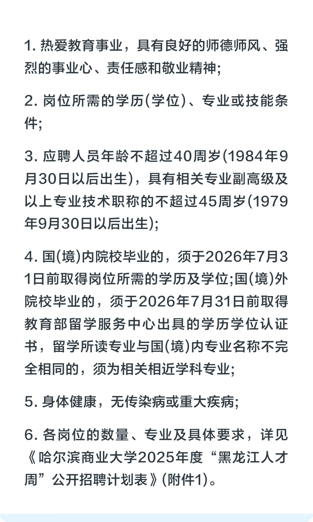 仅面试！哈尔滨商业大学招聘博士人才39人