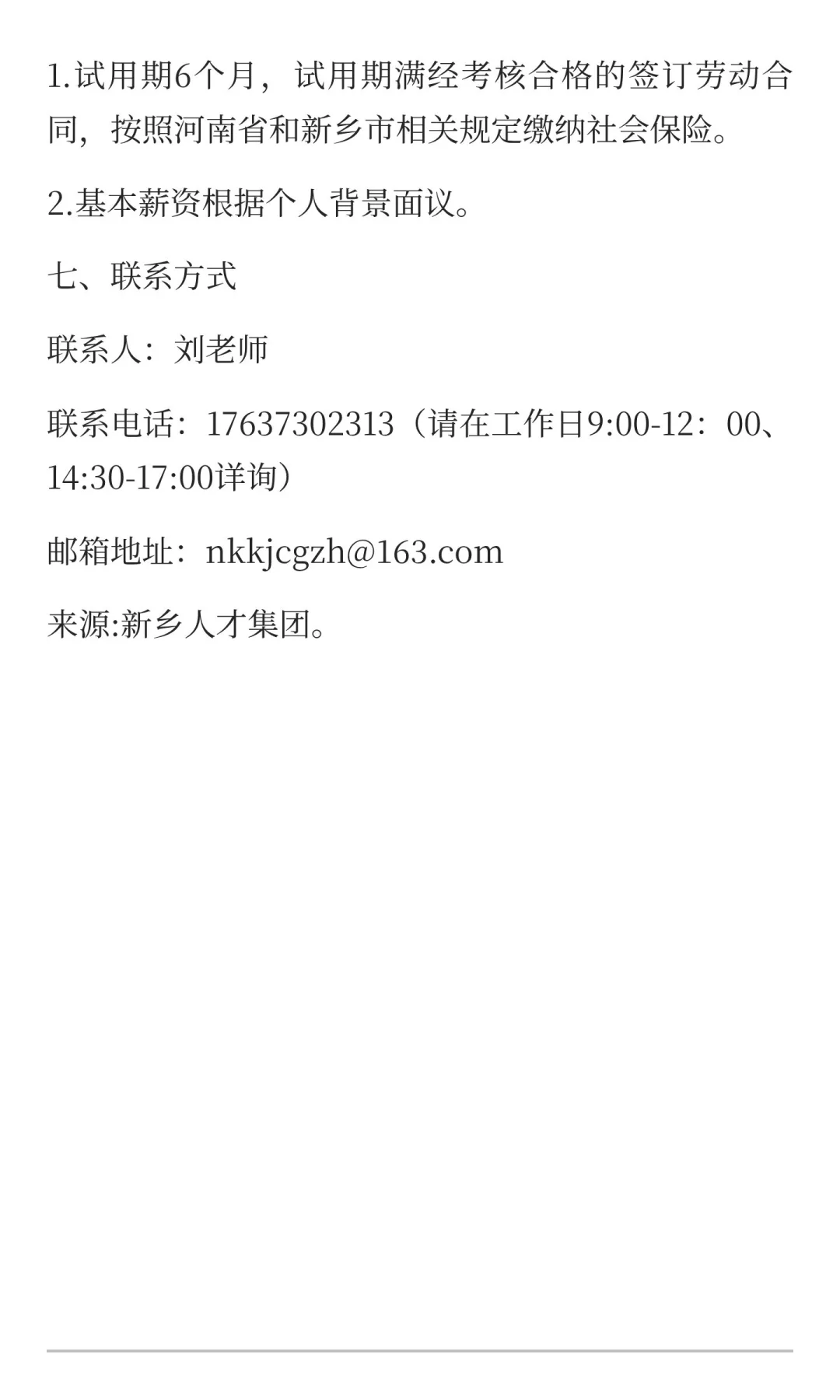 新乡市农科科技成果转化服务有限公司招聘！