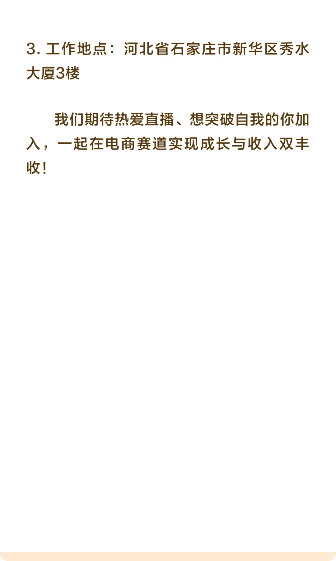 【急聘】带货主播（女性）