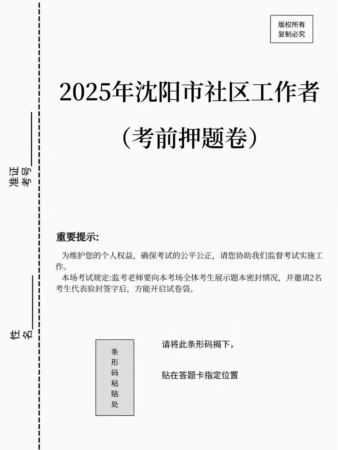辽宁沈阳市社区工作者，大概率就考这些
