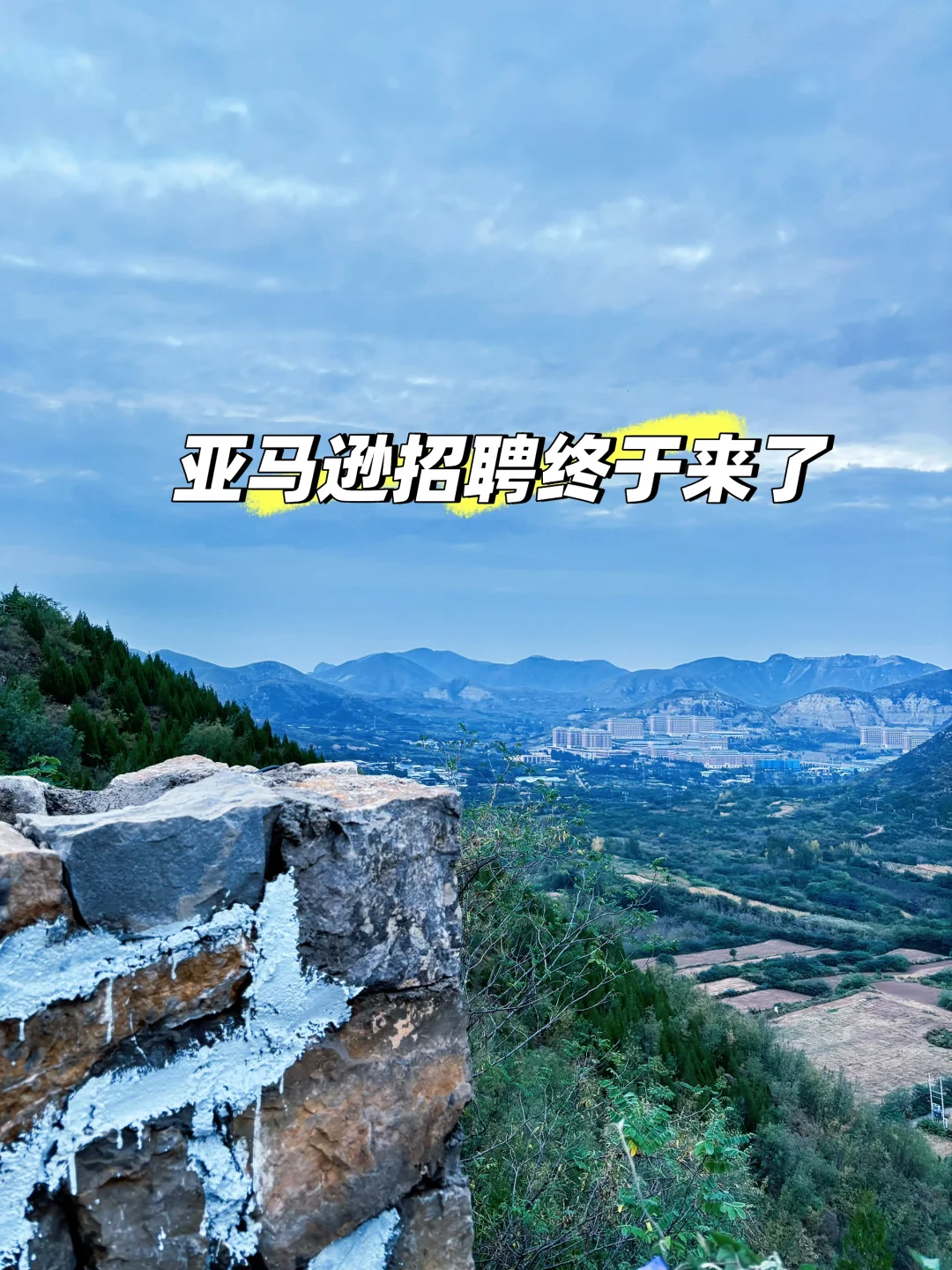 等太久亚马逊终于开启招聘啦