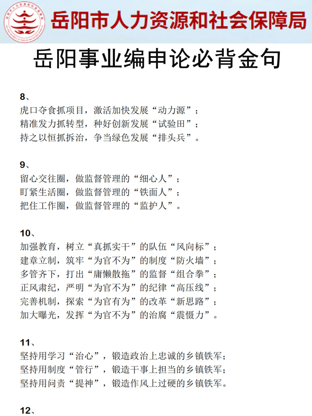 25岳阳事业编是真水，考试重复率88%
