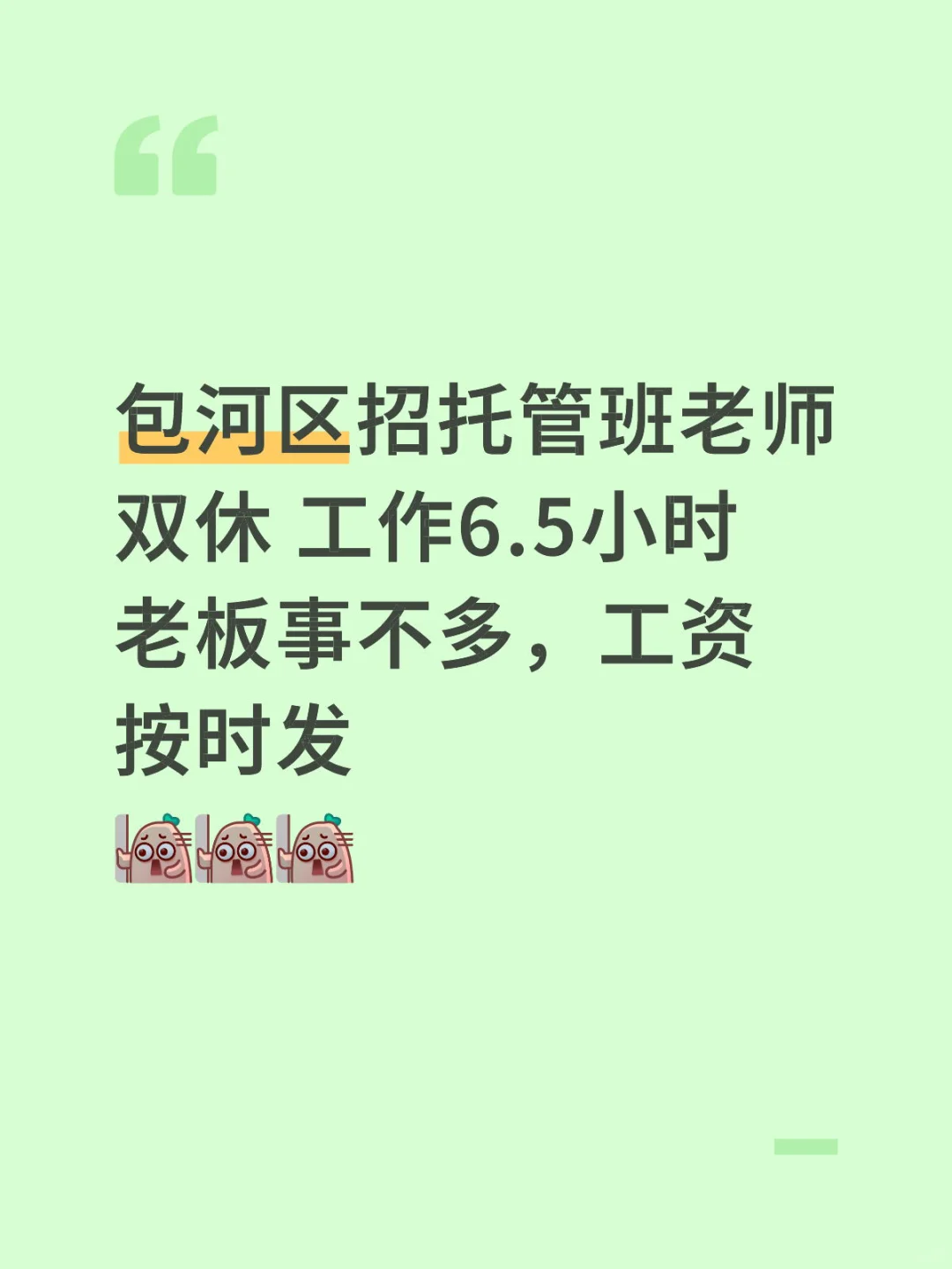 快来～
