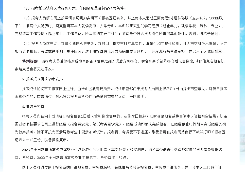 赤峰市松山区幼儿园招聘110名幼儿教师
