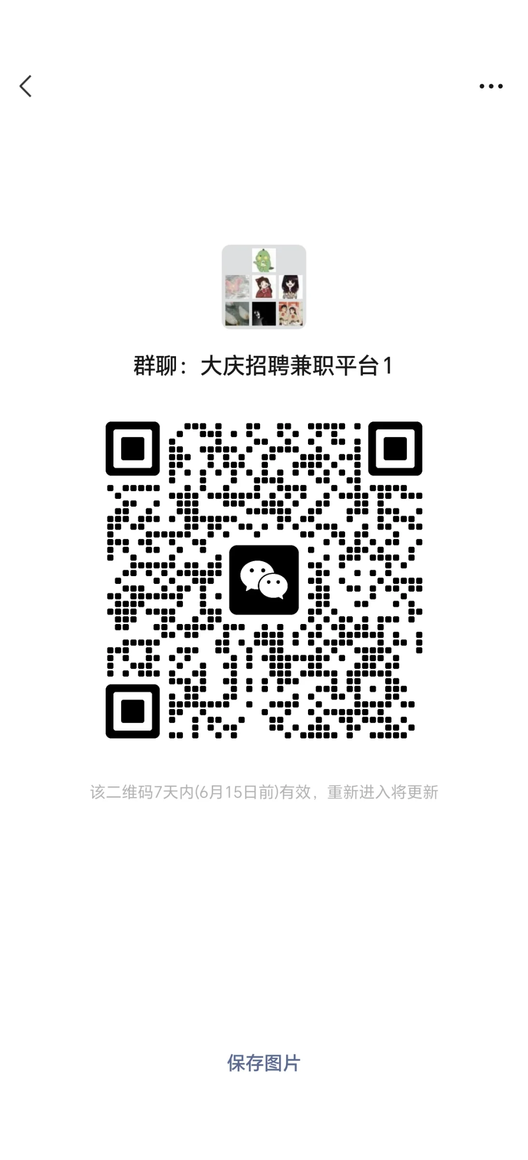 大庆招聘兼职群