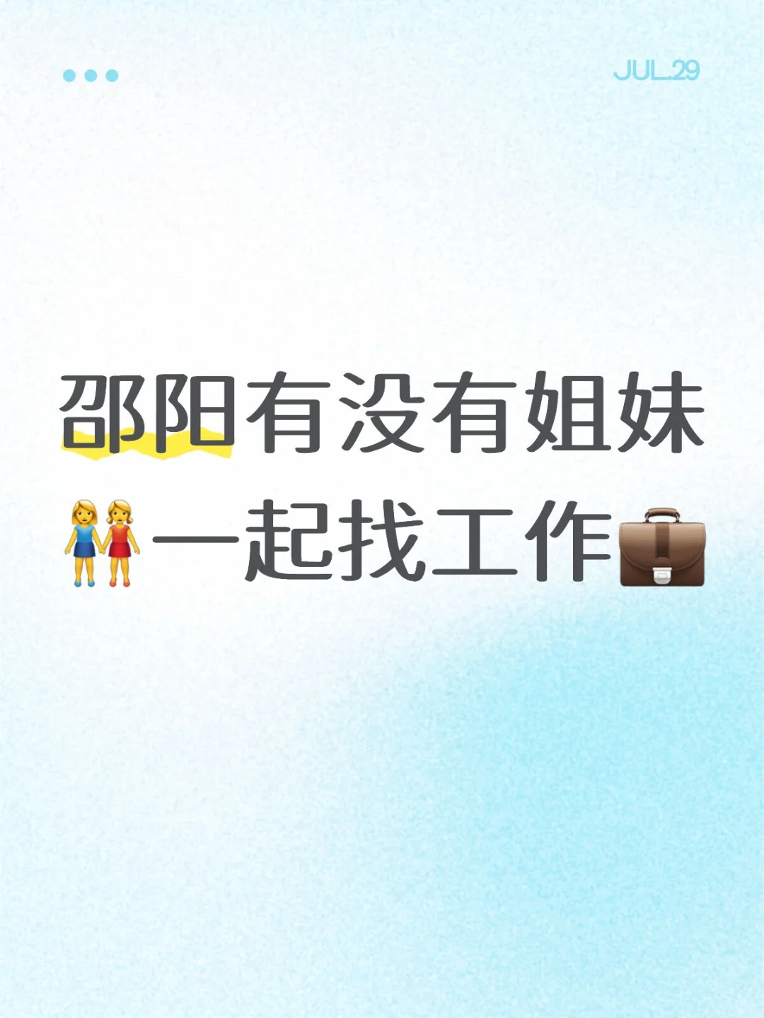 23应届生找工作