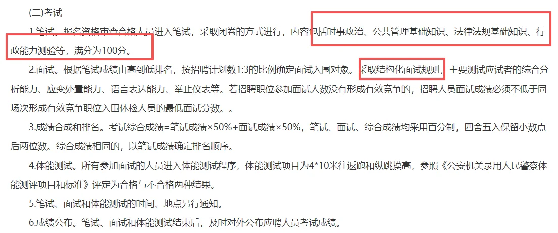 2025株洲市公安局招辅警90人