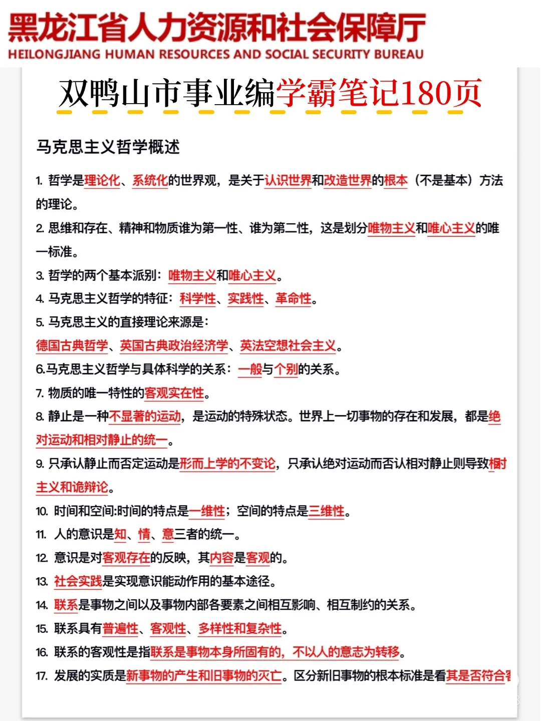 25双鸭山市事业编,临时跟改通知了！