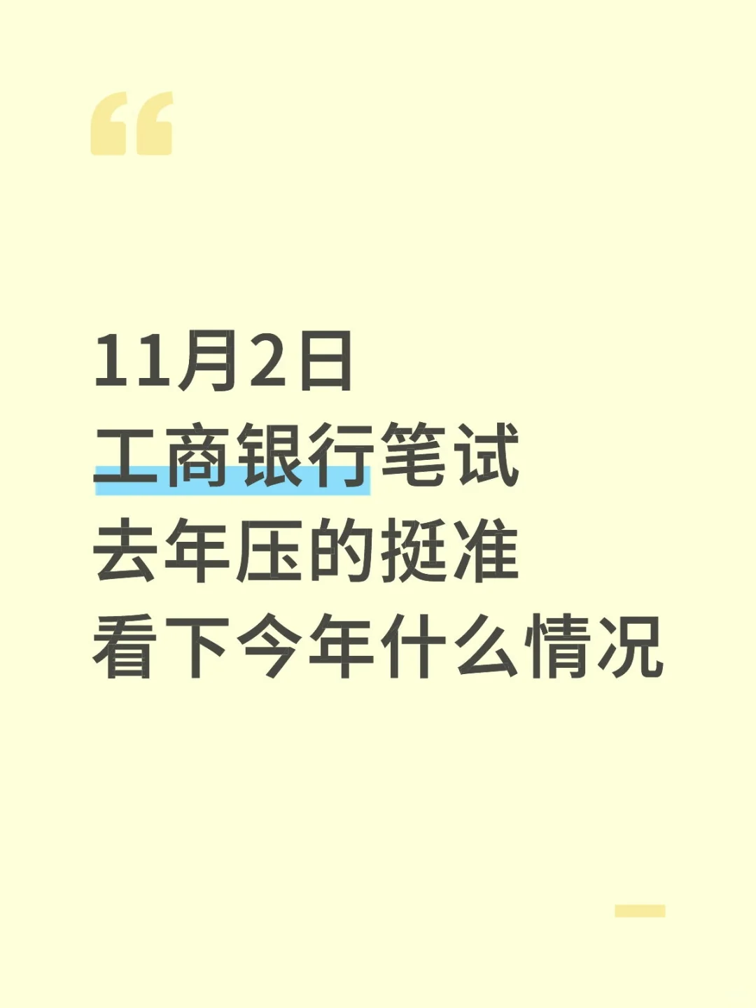 11.2工商银行历年压挺准，看下今年怎么样