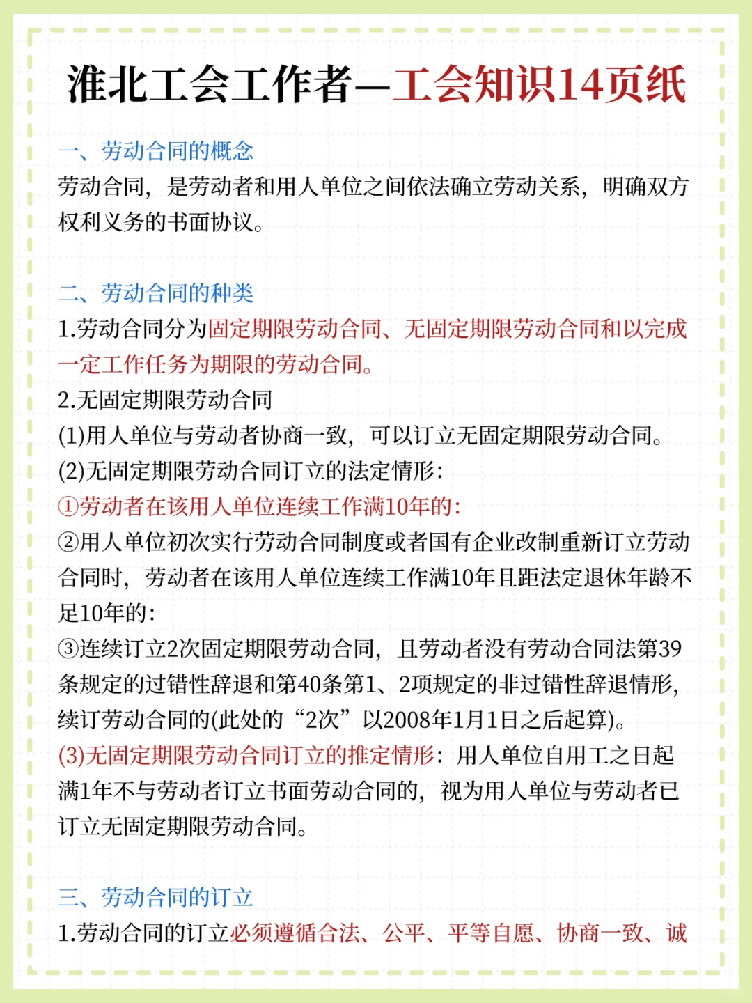 淮北工会工作者，大概率考这些