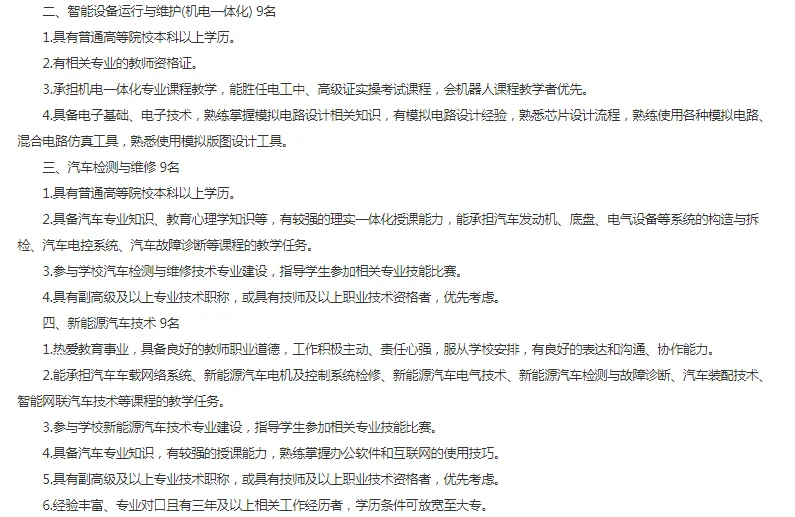最新，榆林能源化工技术学校招聘133人