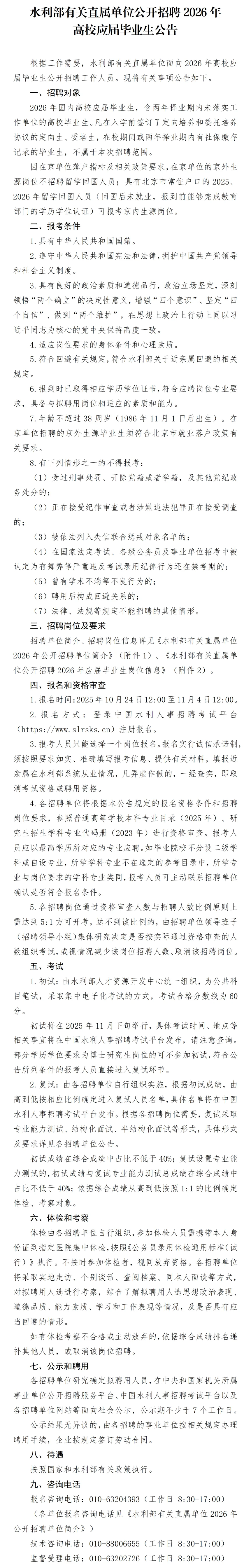中国水利水电科学研究院 2026校招启动