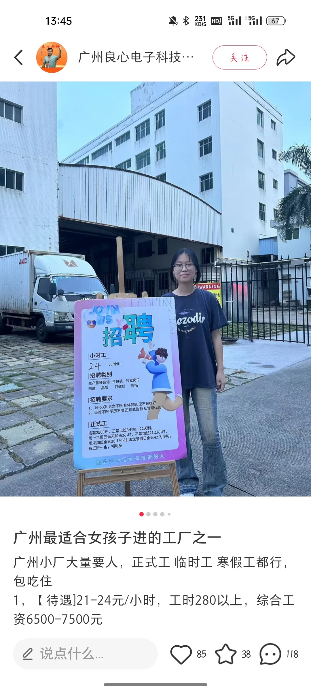 故事的开始是刷到了一个进厂招聘
