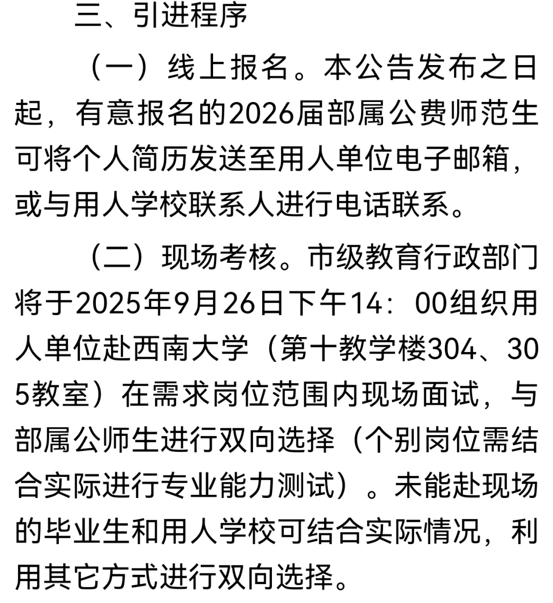 新乡校招（公费师范生）