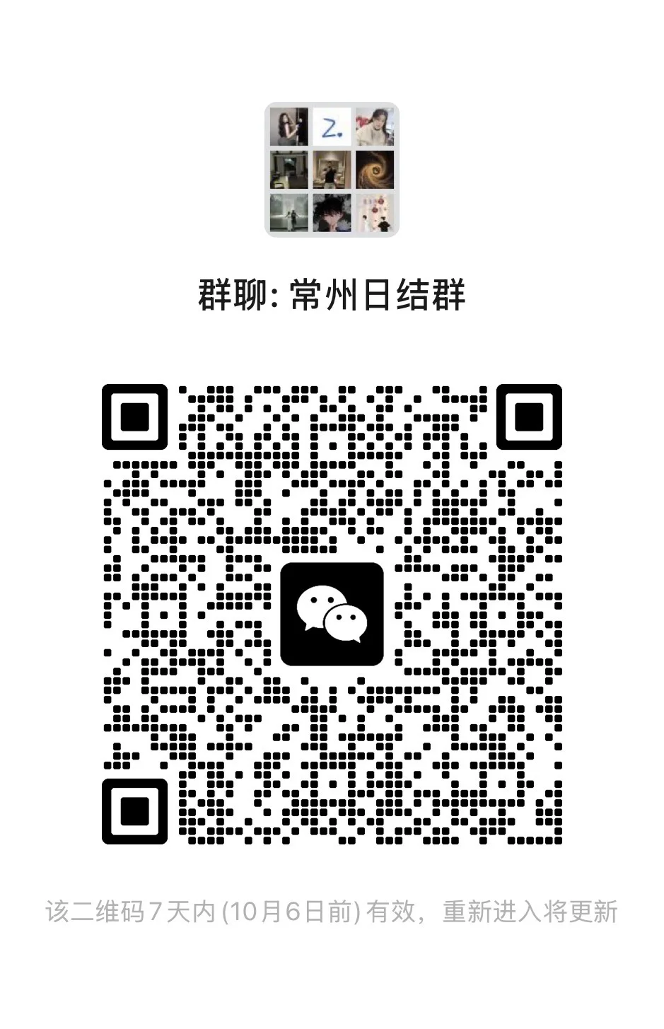 常州日结🌞感兴趣的小伙伴进来聊聊