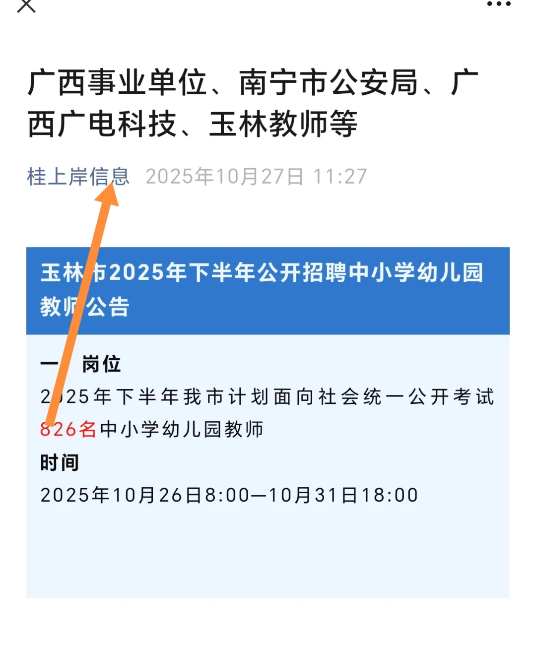 广西事业单位、南宁市公安局、广西广电科技