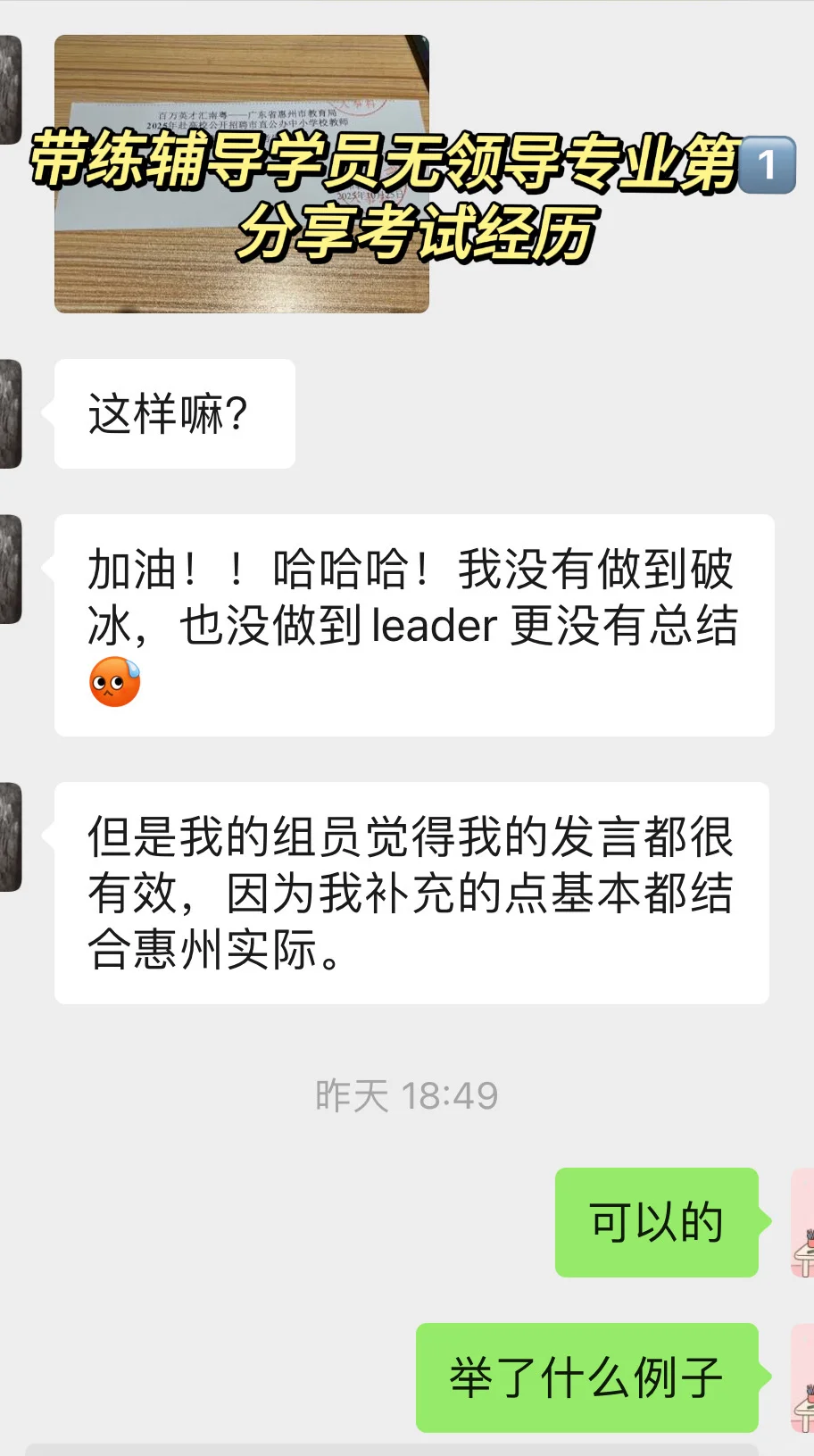 惠州市直教招无领导91+ 无领导专业第1⃣️